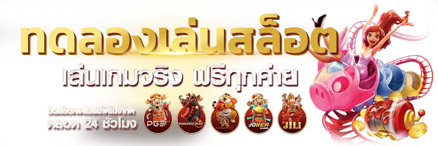 สมัคร pg slot